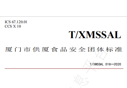 廈門發(fā)布《供廈標(biāo)準(zhǔn) 即食燕窩》團(tuán)體標(biāo)準(zhǔn)，燕之屋牽頭起草