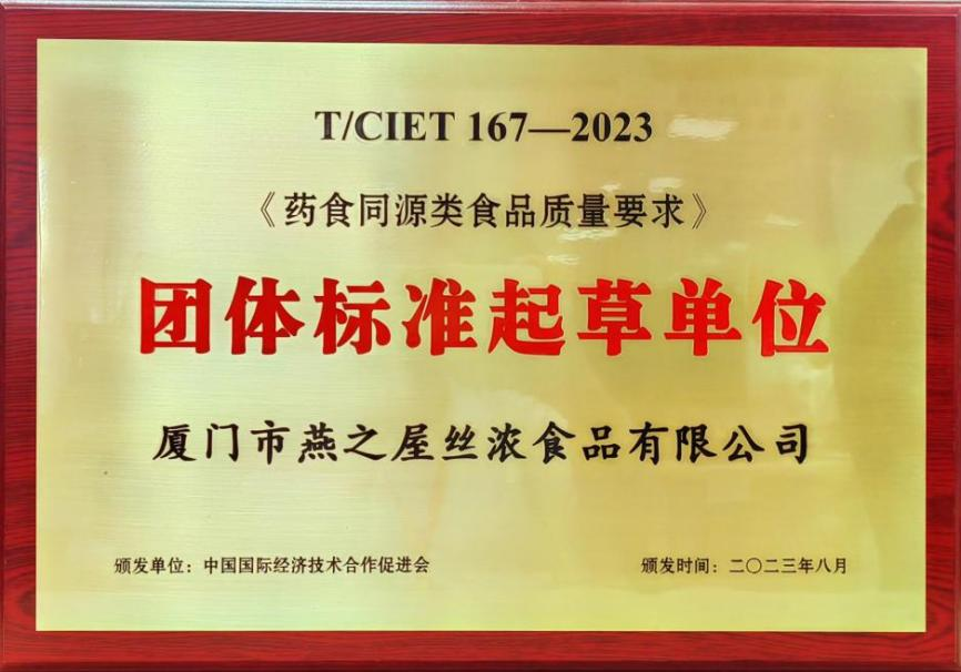 燕之屋：以標(biāo)準(zhǔn)規(guī)范藥食同源行業(yè)，做新時代健康滋補(bǔ)品的引領(lǐng)者