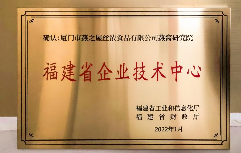 燕之屋旗下碗燕系列、鮮燉燕窩等自研產(chǎn)品獲得國家專利密集型產(chǎn)品備案認(rèn)證