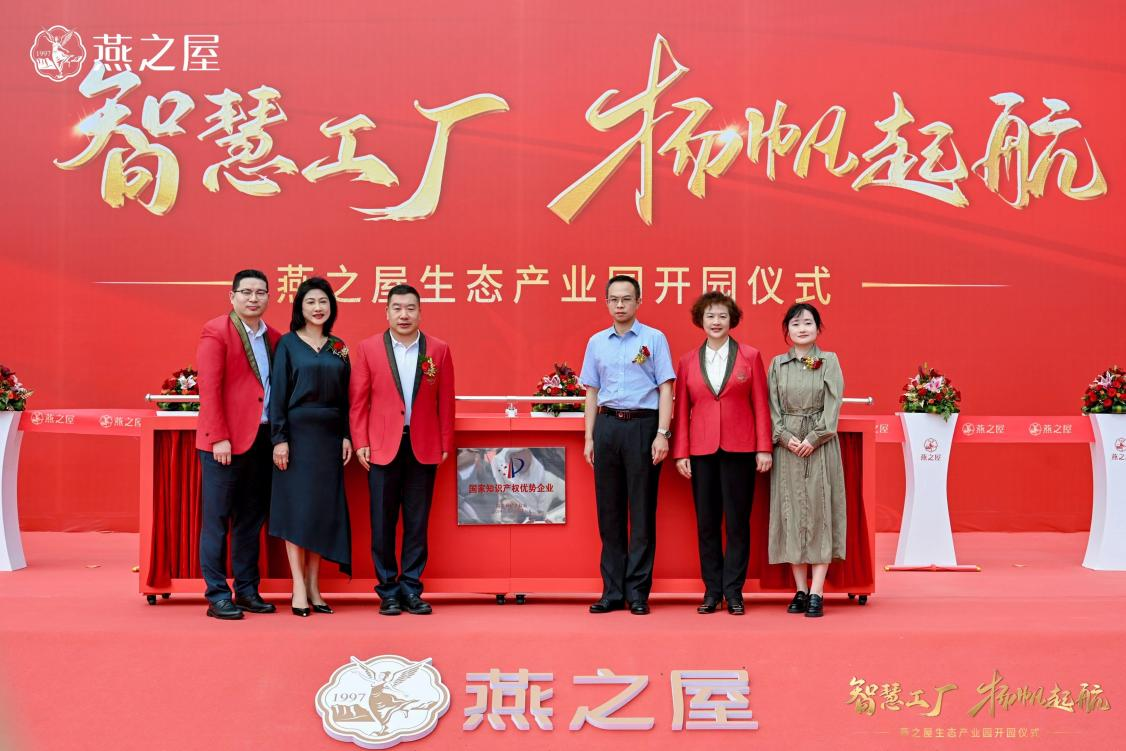 燕之屋舉辦“國家知識產(chǎn)權(quán)優(yōu)勢企業(yè)”揭牌儀式，知識產(chǎn)權(quán)工作邁上新臺階