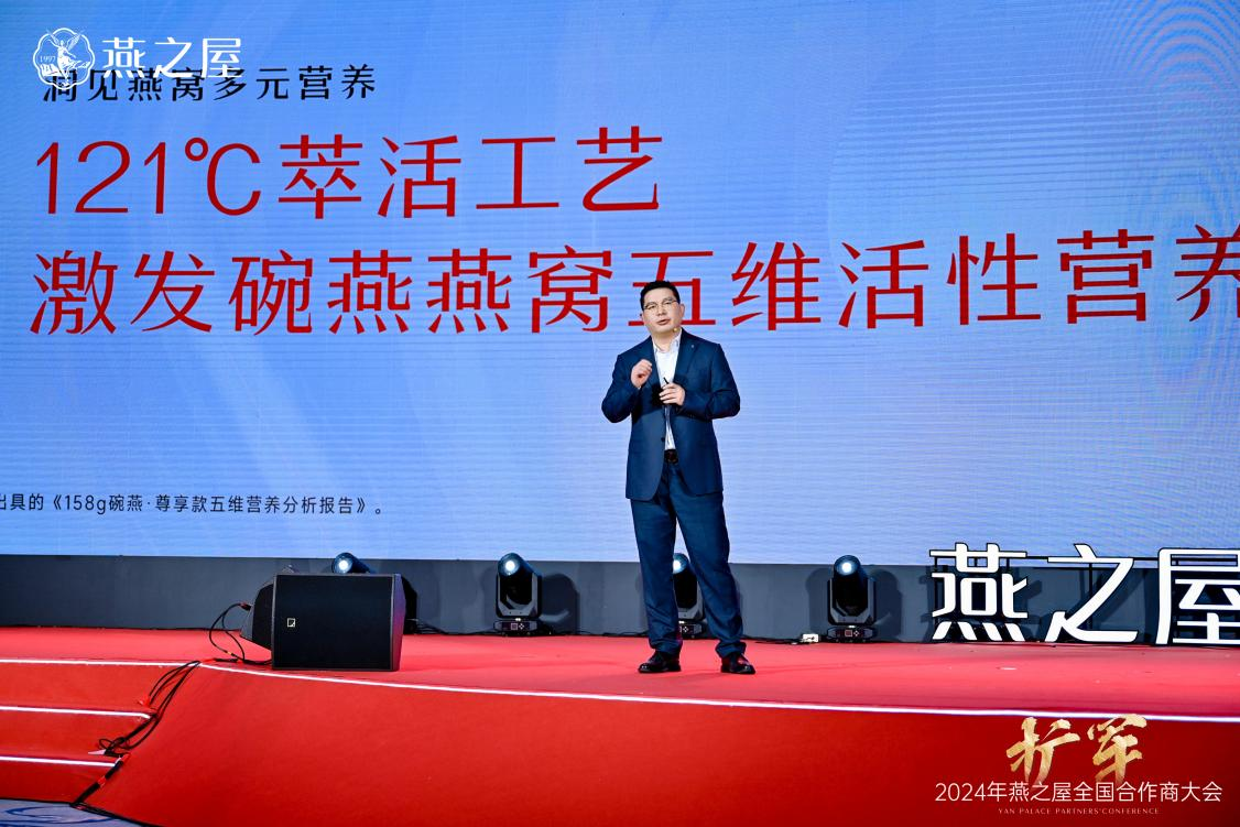 《燕之屋碗燕產(chǎn)品價值發(fā)布》重磅發(fā)表，彰顯出色產(chǎn)品力