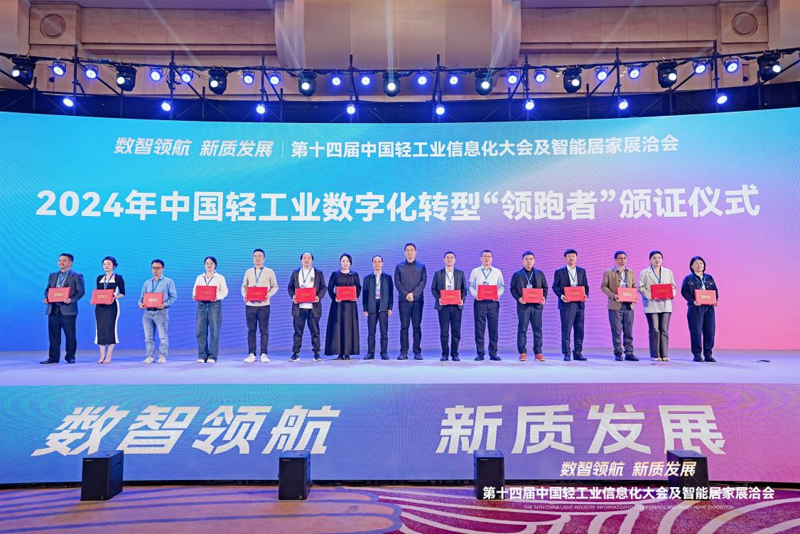 燕之屋入選2024年中國輕工業(yè)數(shù)字化轉(zhuǎn)型“領(lǐng)跑者”案例