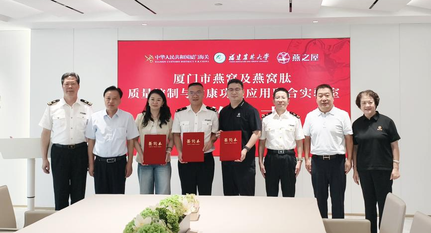 燕之屋攜手廈門海關(guān)技術(shù)中心、福建農(nóng)林大學(xué)共建廈門市聯(lián)合實驗室