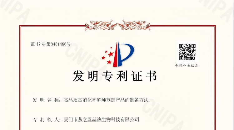 燕之屋再度斬獲鮮燉燕窩核心專利！115℃鎖鮮科技解鎖7倍高效滋養(yǎng)新體驗