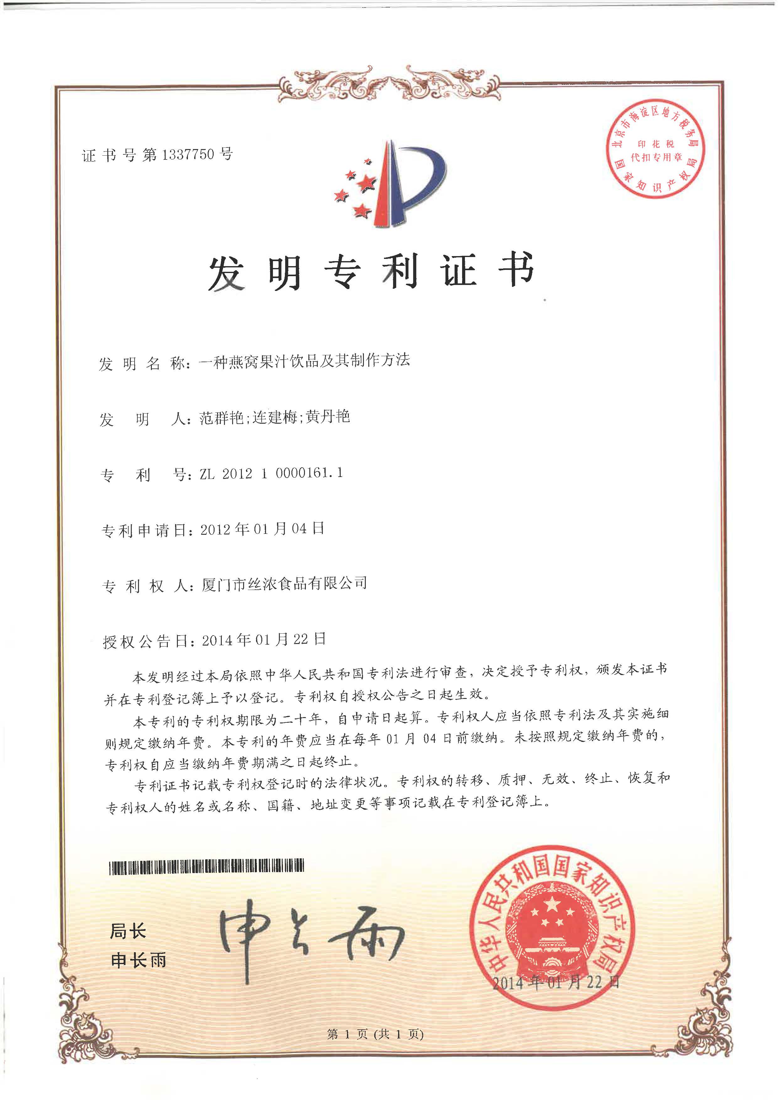 一種燕窩果汁飲品及其制作方法