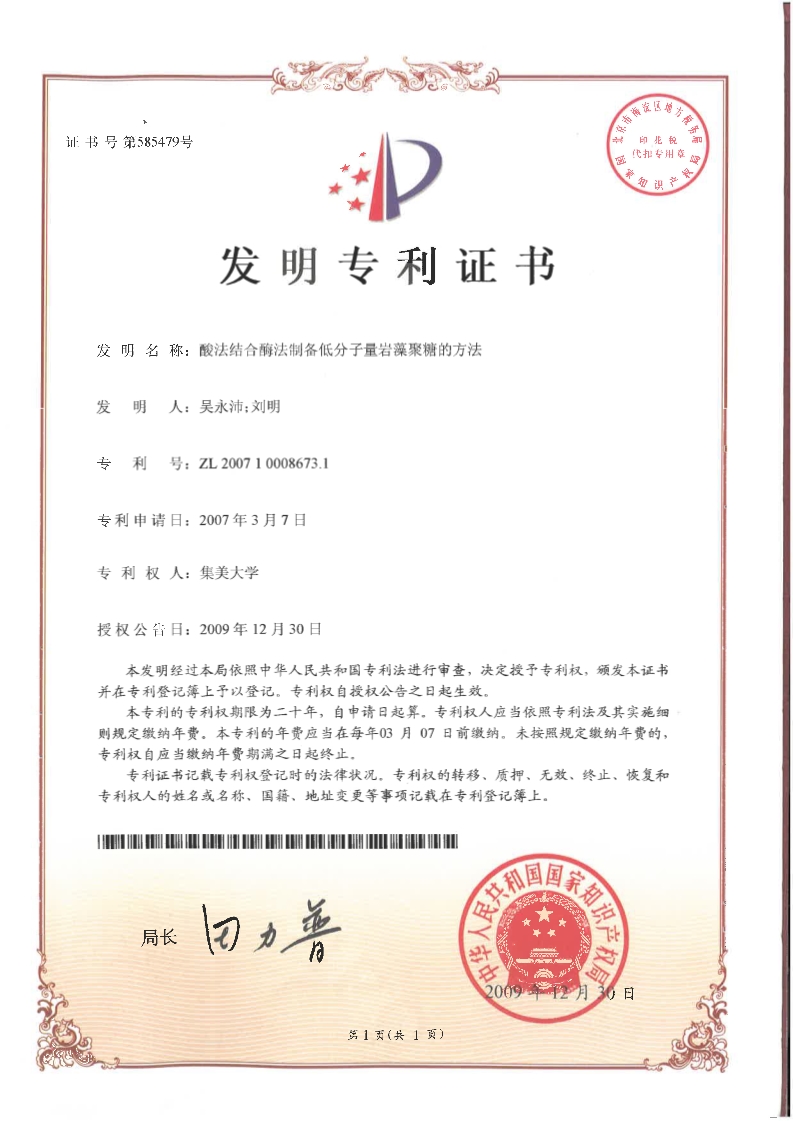 酸法結(jié)合酶法制備低分子量巖藻聚糖的方法