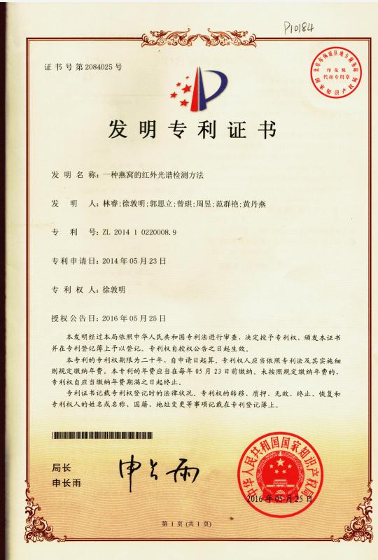 一種燕窩的紅外光譜檢測(cè)方法