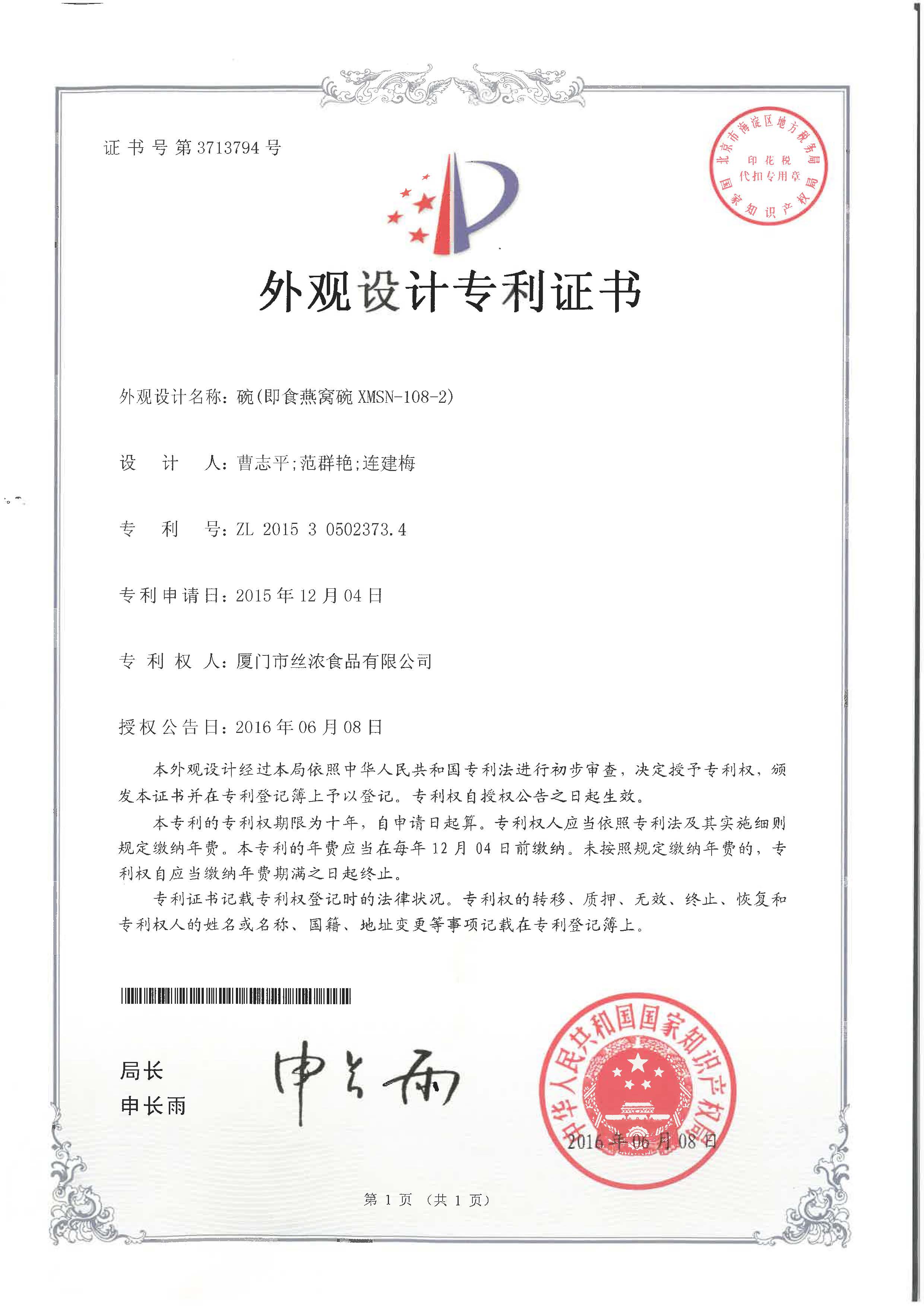 碗（即食燕窩碗XMSN108-2）