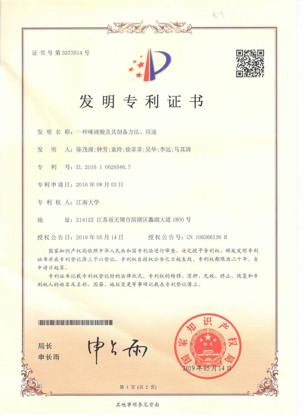 一種唾液酸及其制備方法、用途