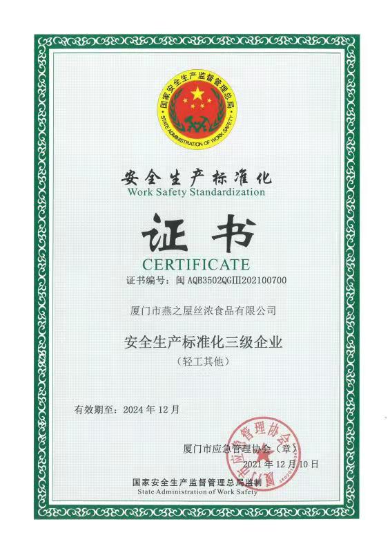 安全生產(chǎn)標(biāo)準(zhǔn)化三級企業(yè)證書