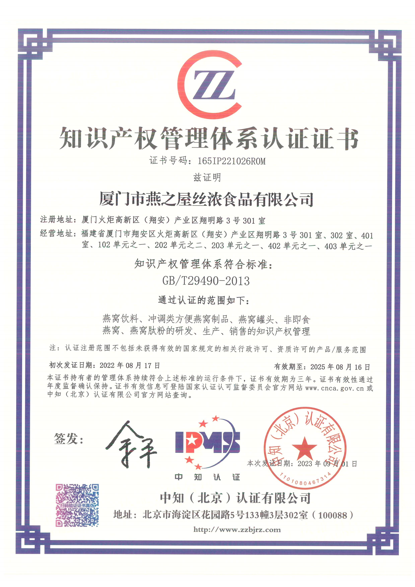 知識產(chǎn)權(quán)管理體系認(rèn)證證書