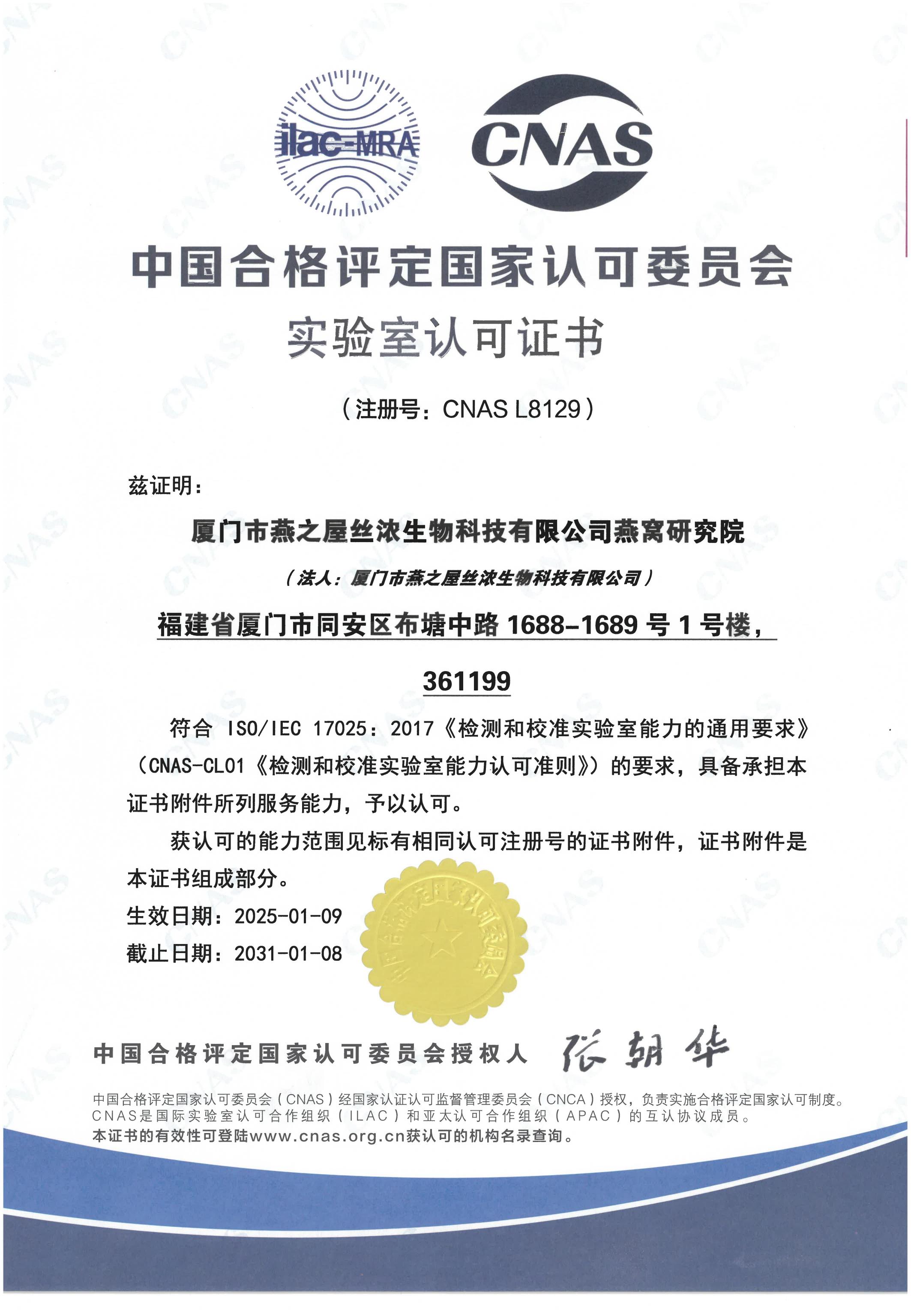 CNAS實驗室認(rèn)可證書