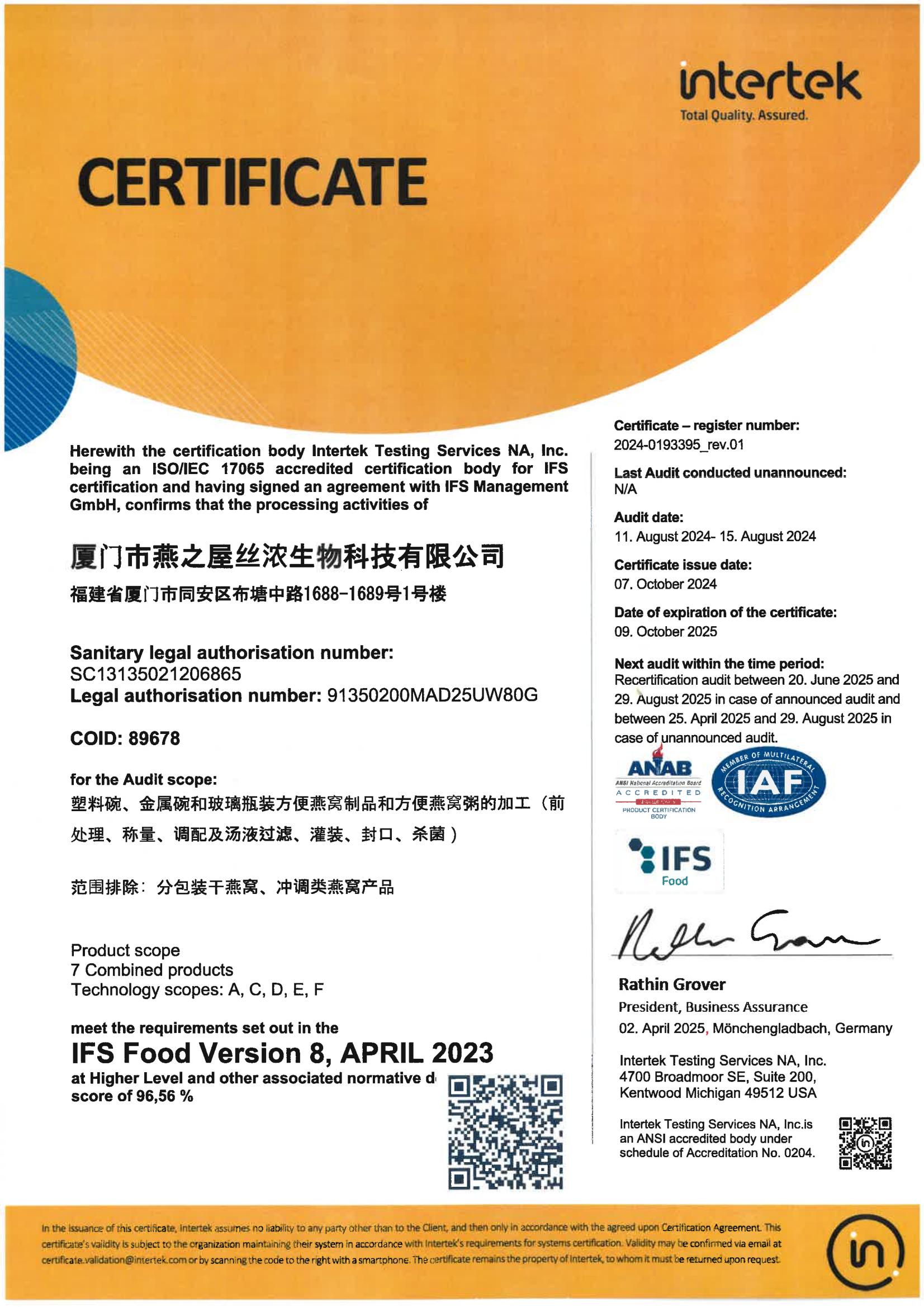 2024年IFS證書（中文）