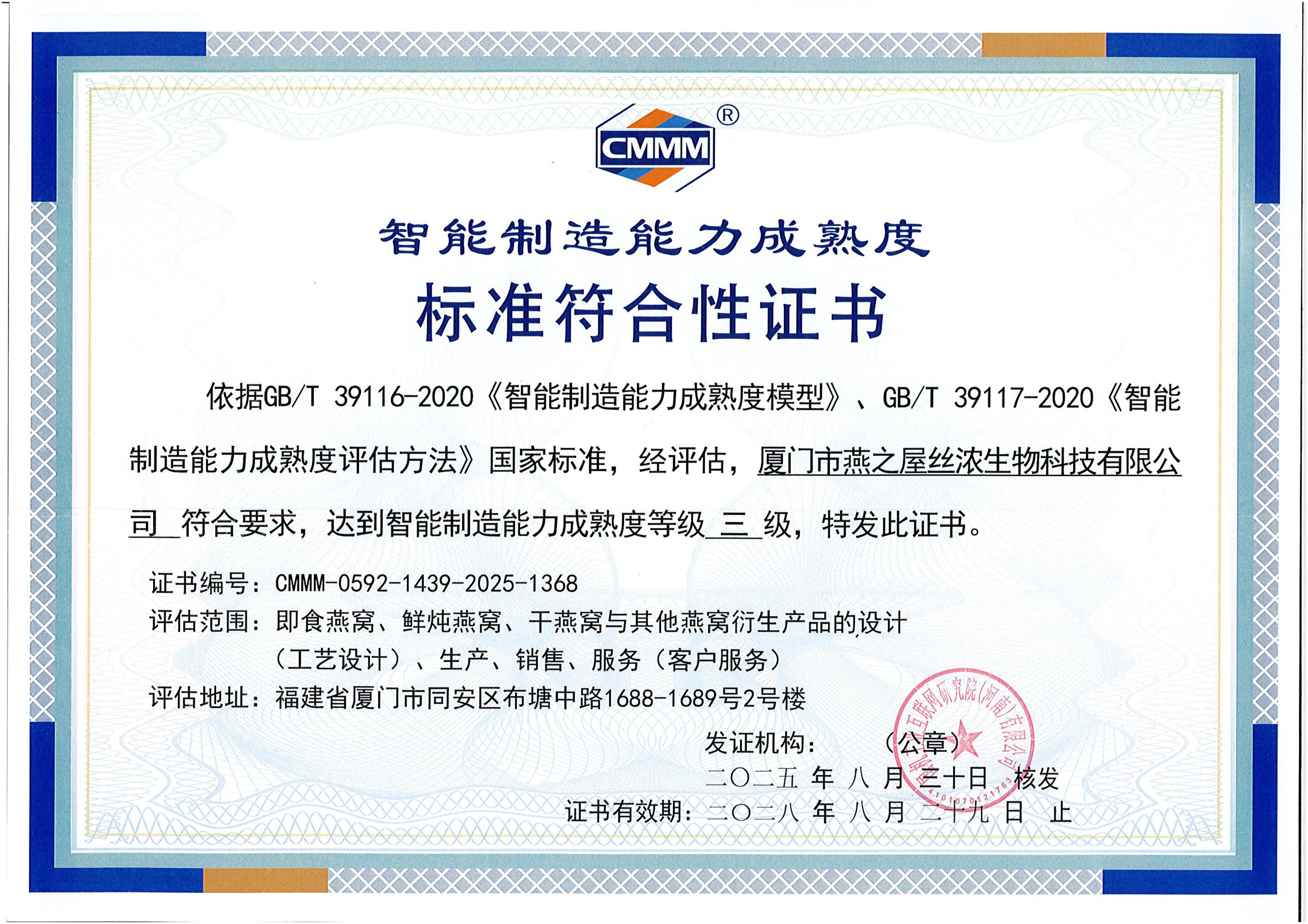 智能制造能力成熟度三級認(rèn)證